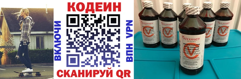 Codein напиток Lean (лин) Новочеркасск