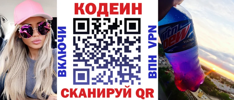 Купить где  Новочеркасск  Codein напиток Lean (лин) 