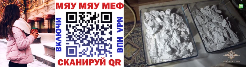 Купить где  Новочеркасск  МЯУ-МЯУ mephedrone 